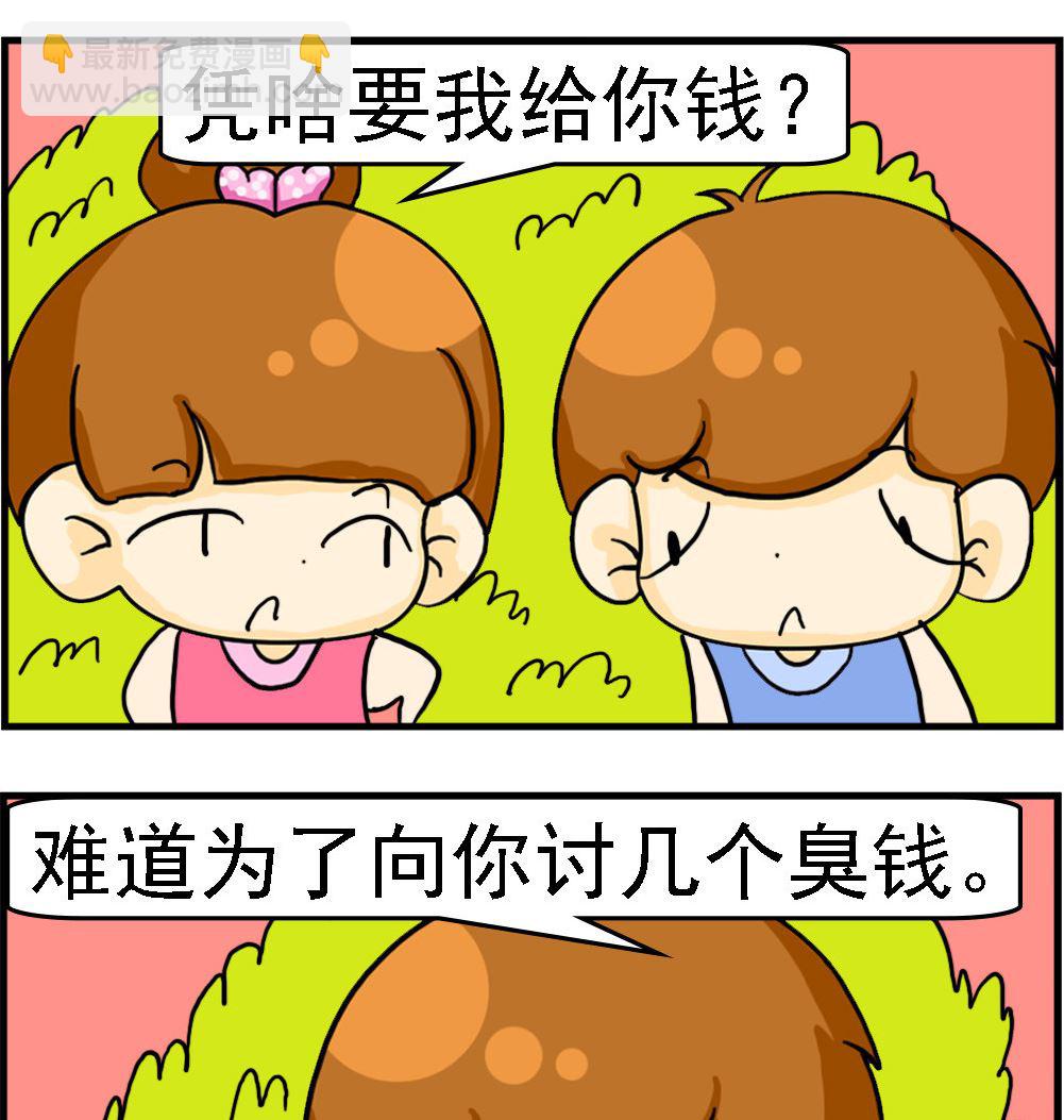 《王小仙2》第034话 身强力壮 第2页