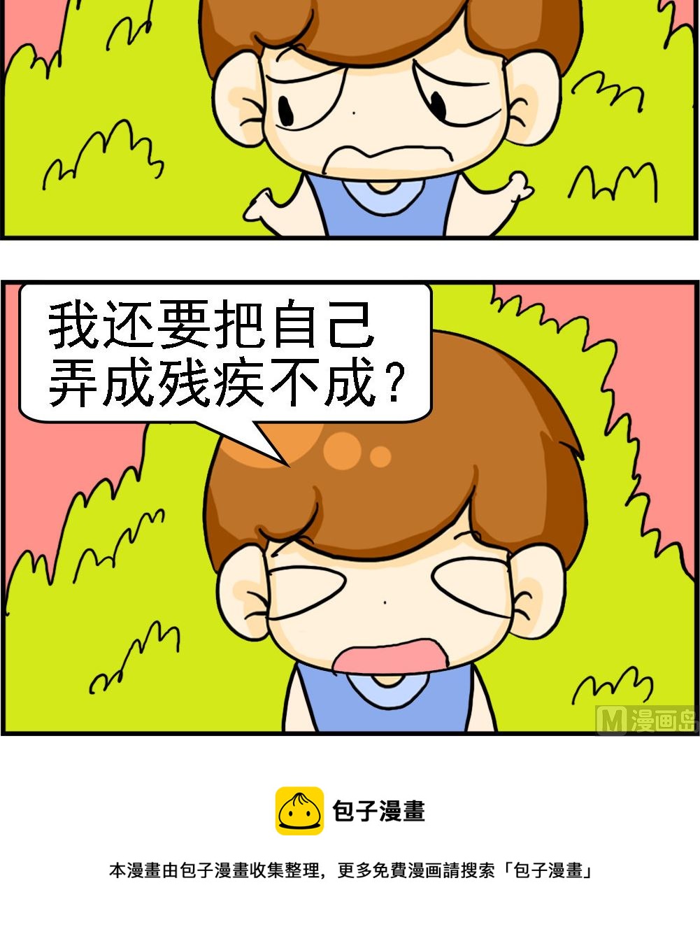 《王小仙2》第034话 身强力壮 第3页