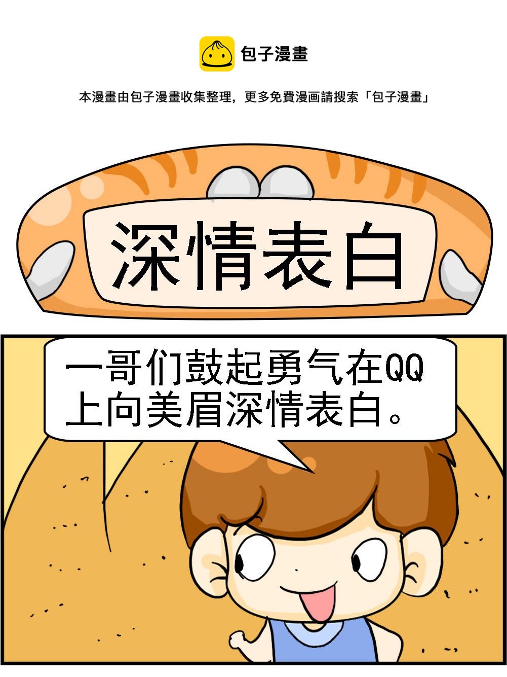 《王小仙2》第035话 深情表白 第1页