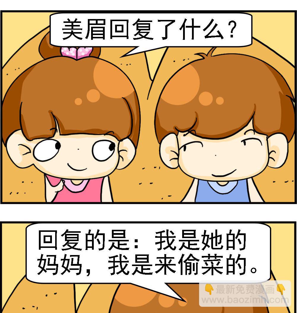 《王小仙2》第035话 深情表白 第2页