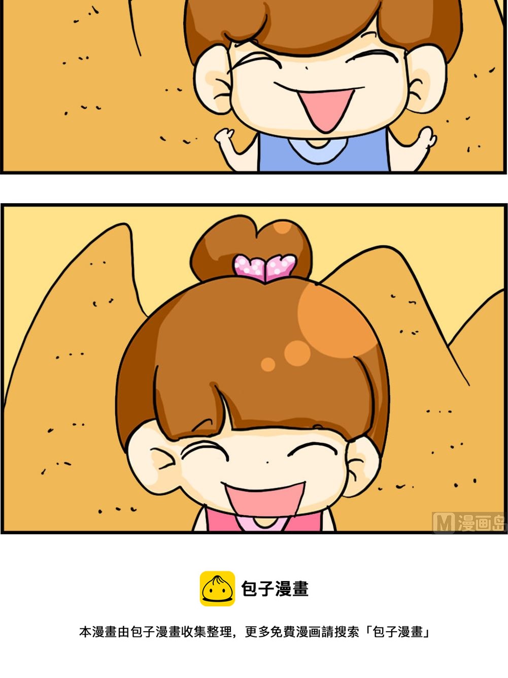 《王小仙2》第035话 深情表白 第3页
