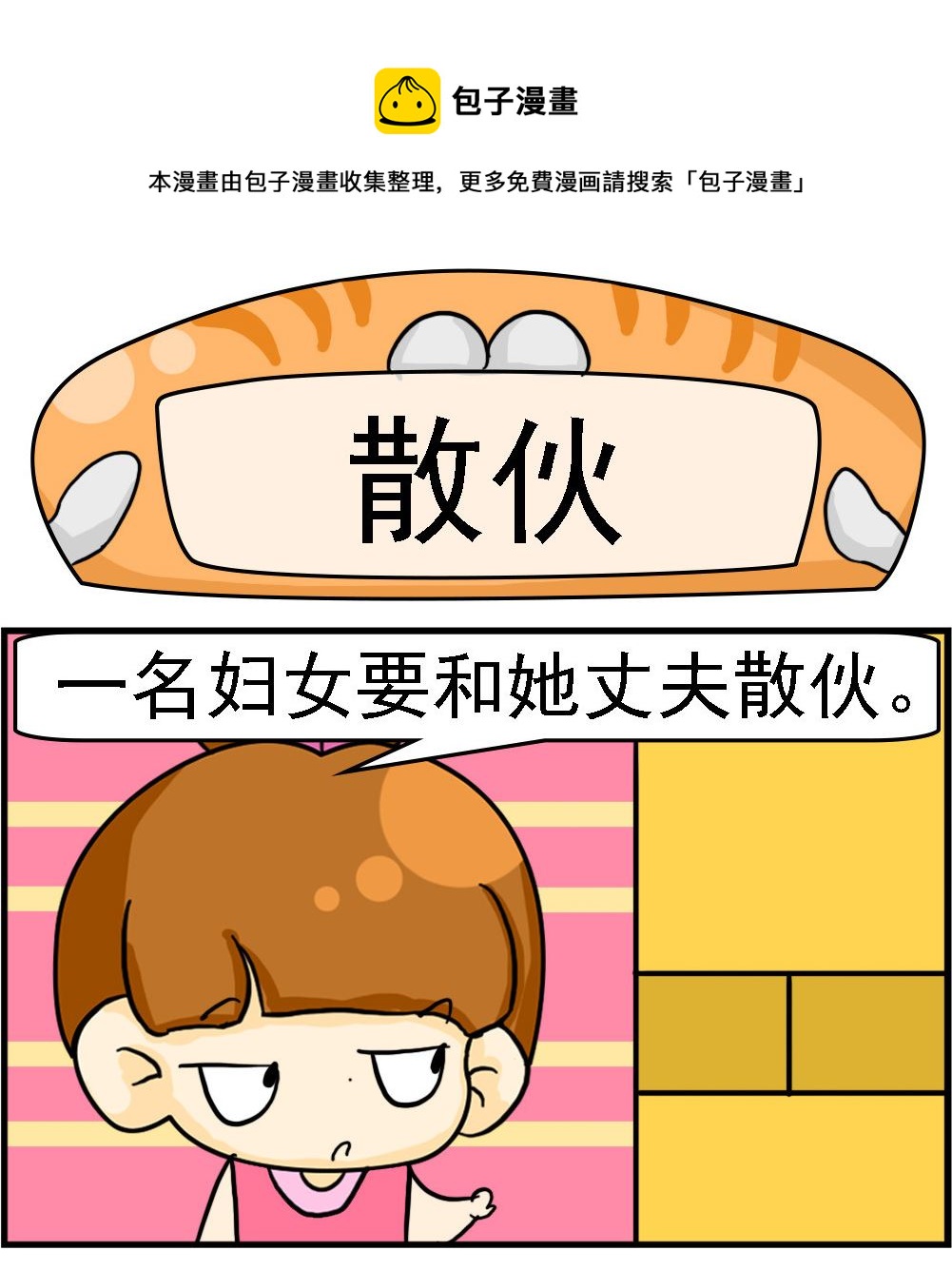 《王小仙2》第033话 散伙 第1页