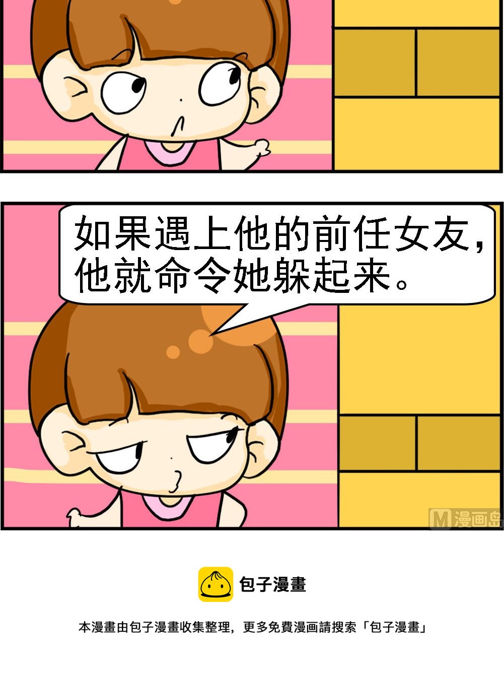 《王小仙2》第033话 散伙 第3页