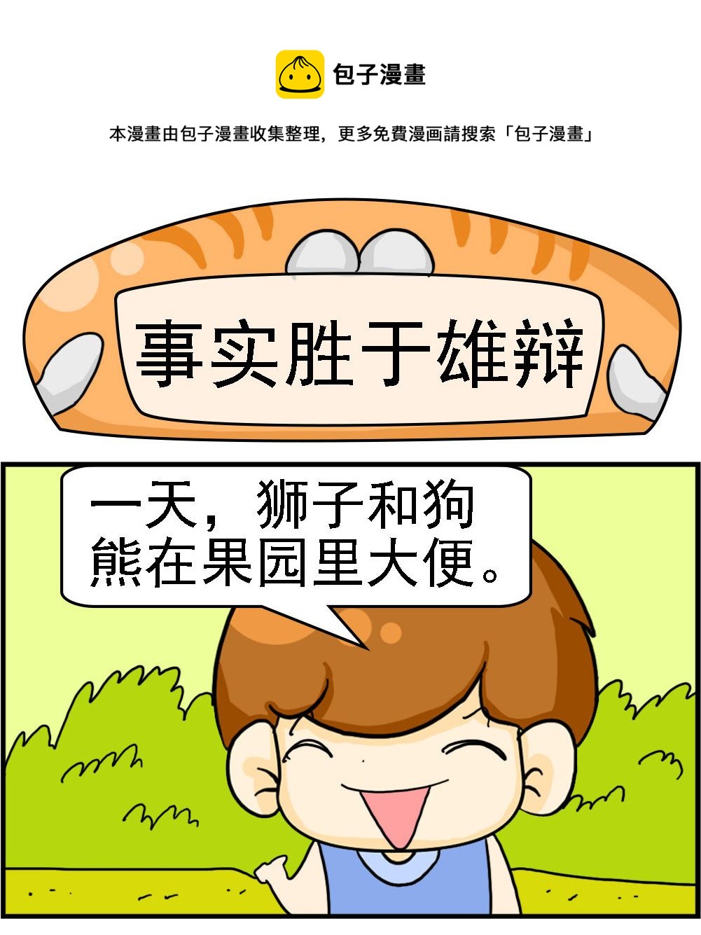 《王小仙2》第039话 事实胜于雄辩 第1页