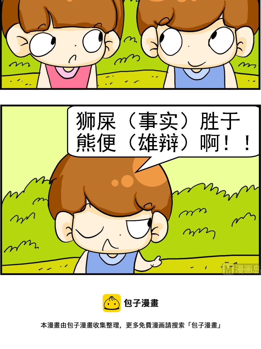《王小仙2》第039话 事实胜于雄辩 第3页