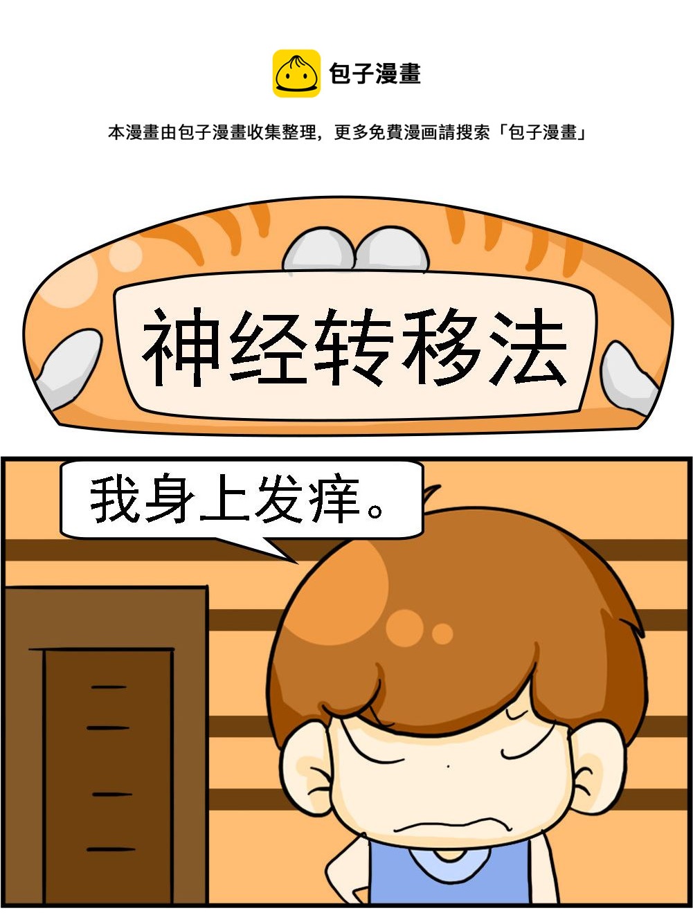 《王小仙2》第037话 神经转移法 第1页