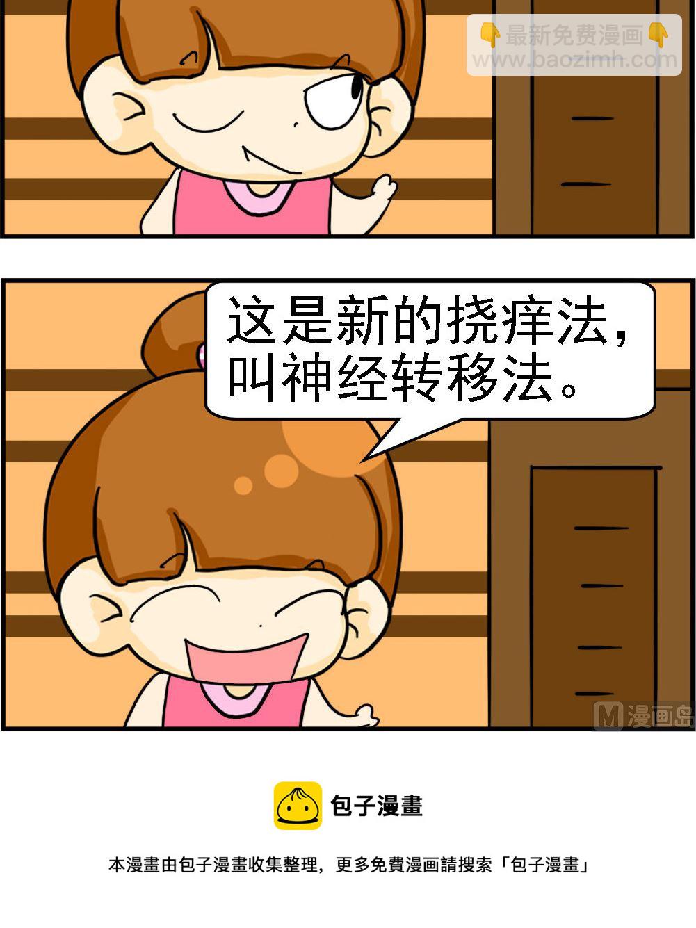 《王小仙2》第037话 神经转移法 第3页