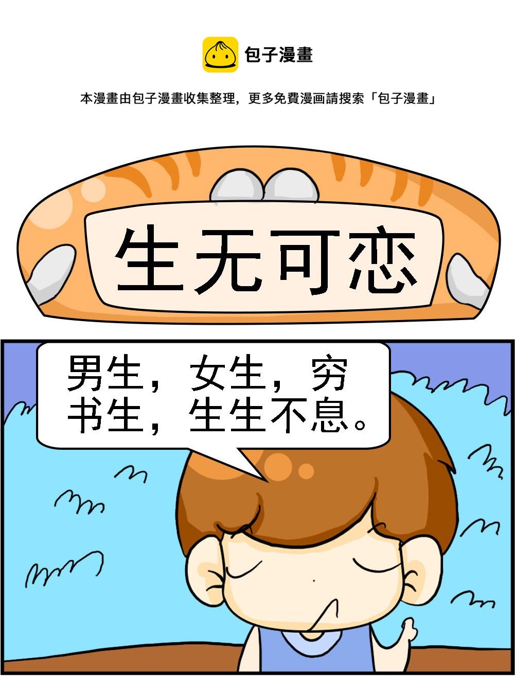 《王小仙2》第038话 生无可恋 第1页