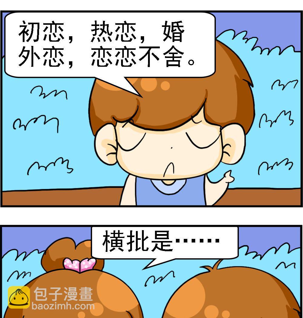 《王小仙2》第038话 生无可恋 第2页