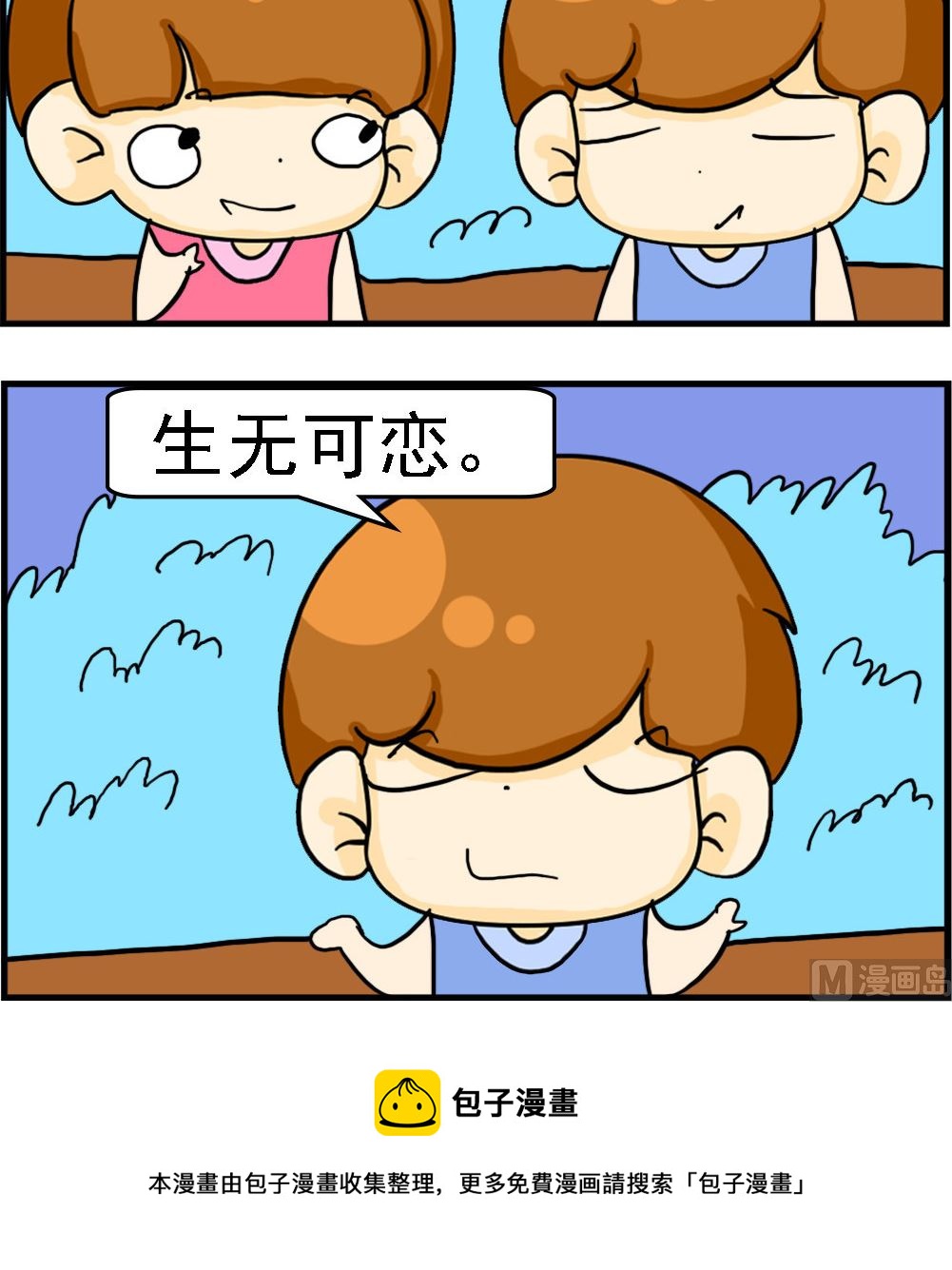 《王小仙2》第038话 生无可恋 第3页