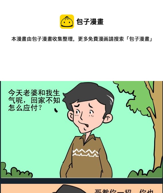 《王小仙2》第040话 摔碗 第1页