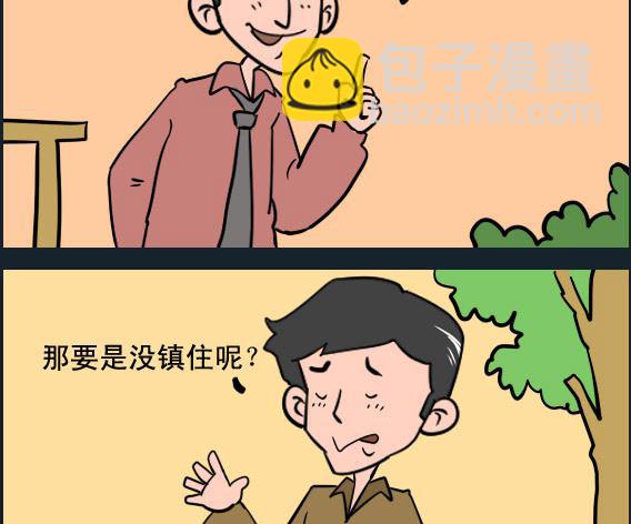 《王小仙2》第040话 摔碗 第2页