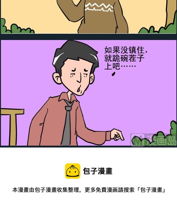 《王小仙2》第040话 摔碗 第3页