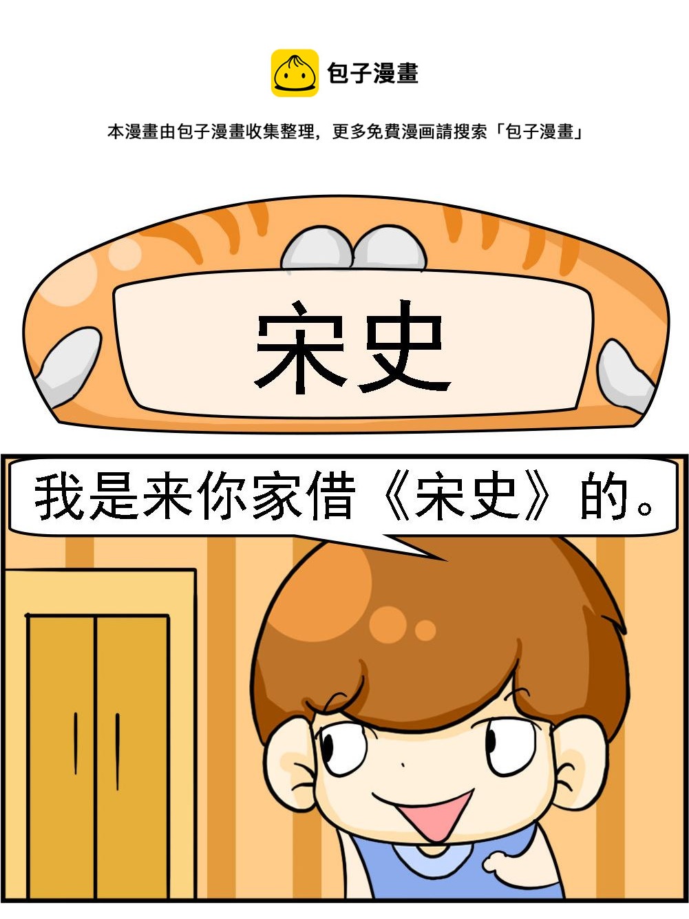《王小仙2》第043话 宋史 第1页