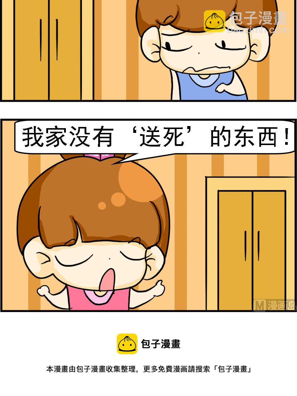 《王小仙2》第043话 宋史 第3页