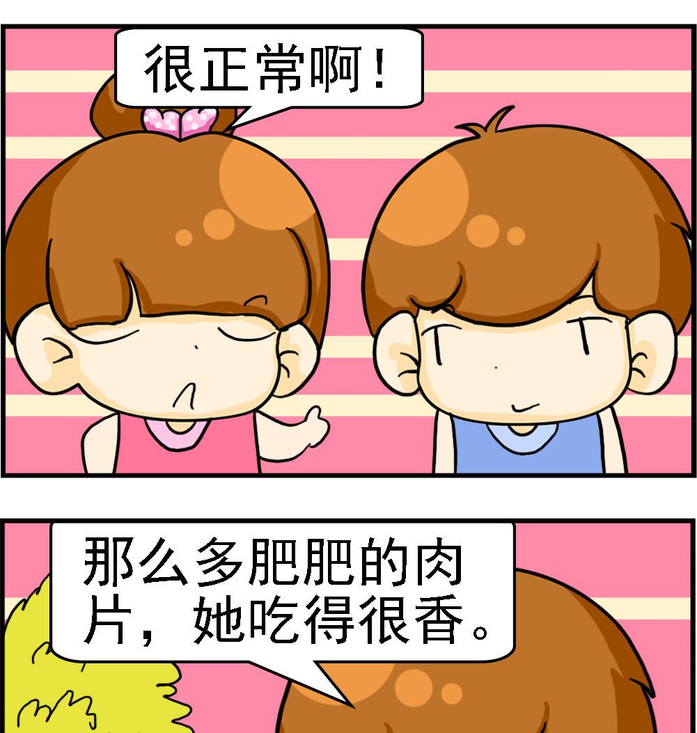 《王小仙2》第042话 死去的猪 第2页