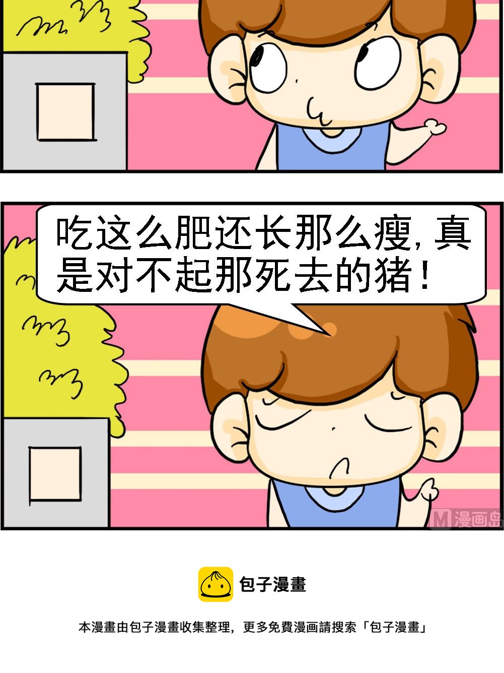 《王小仙2》第042话 死去的猪 第3页