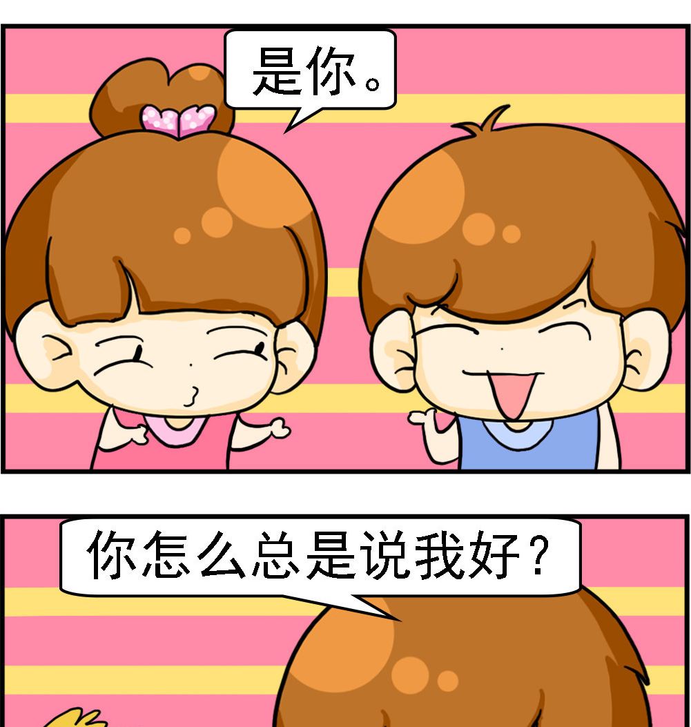 《王小仙2》第041话 谁最疼你 第2页
