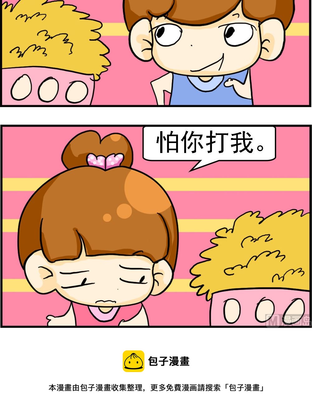 《王小仙2》第041话 谁最疼你 第3页