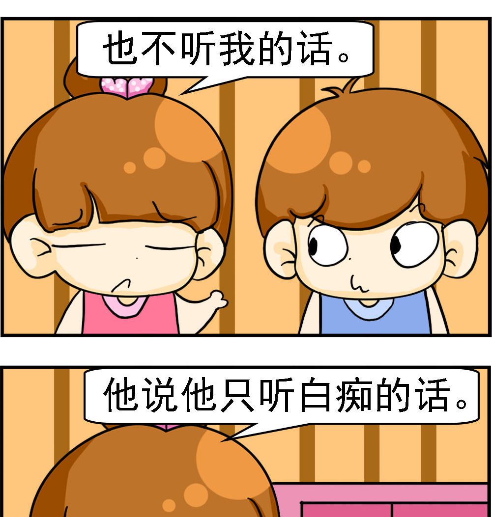 《王小仙2》第048话 听白痴的话 第2页