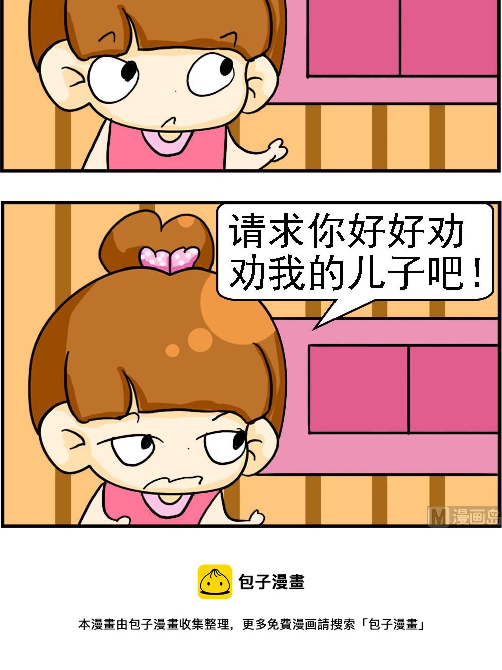 《王小仙2》第048话 听白痴的话 第3页