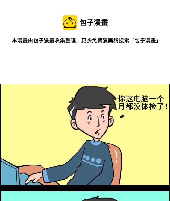 《王小仙2》第046话 体检 第1页
