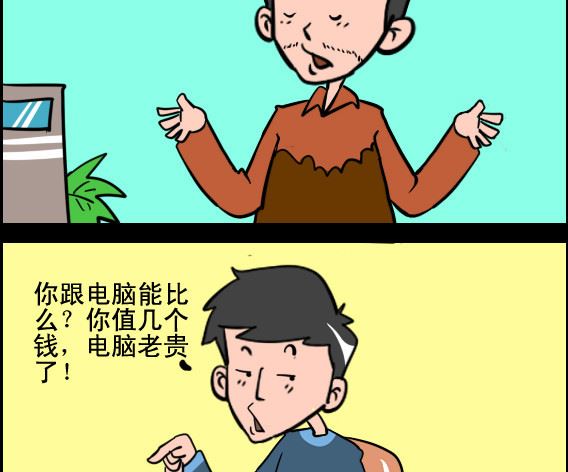 《王小仙2》第046话 体检 第2页