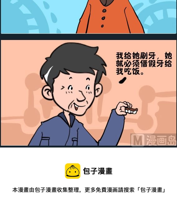 《王小仙2》第047话 条件 第3页