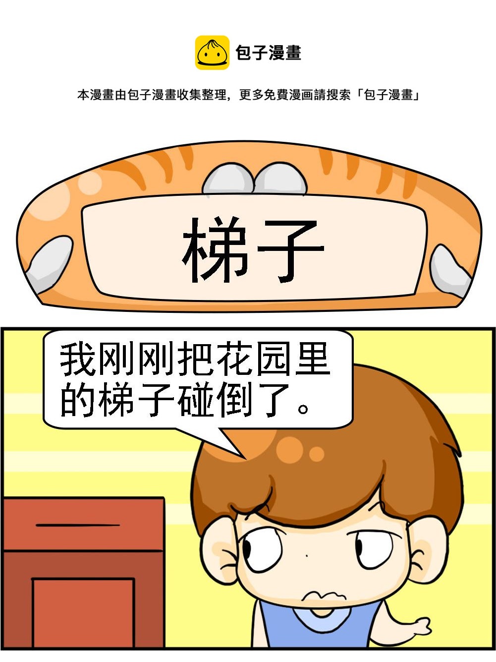 《王小仙2》第045话 梯子 第1页