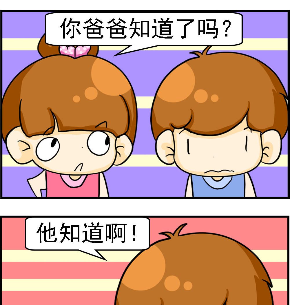 《王小仙2》第045话 梯子 第2页