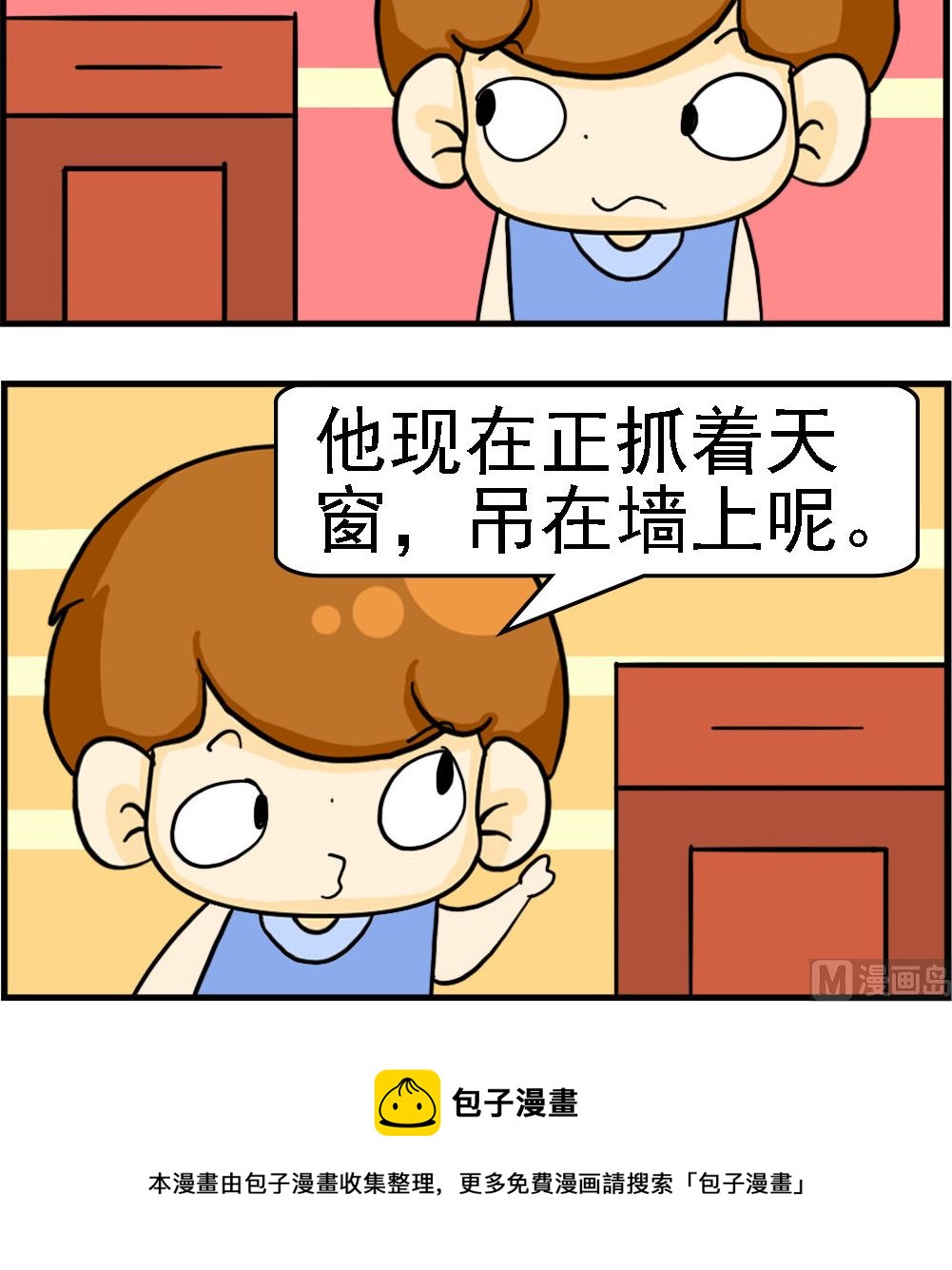 《王小仙2》第045话 梯子 第3页
