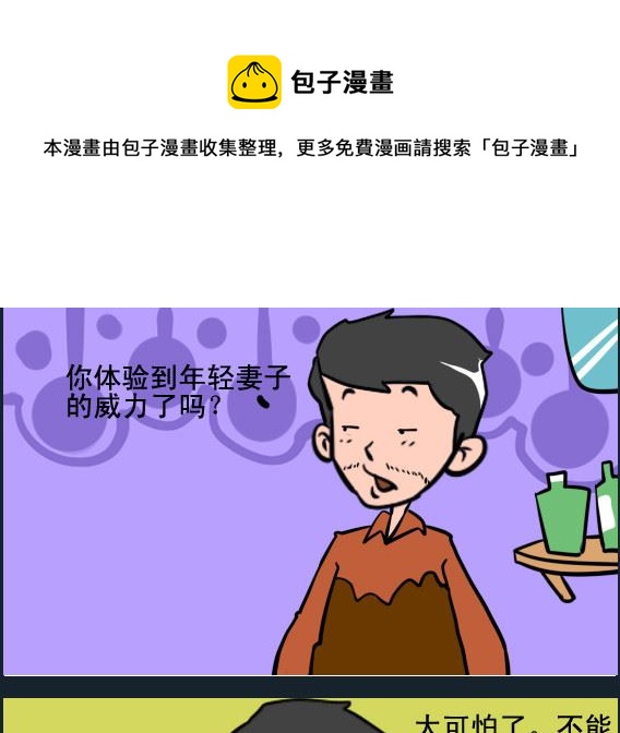《王小仙2》第051话 威力 第1页