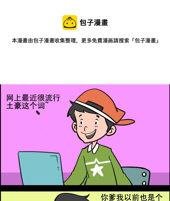 《王小仙2》第049话 土豪 第1页