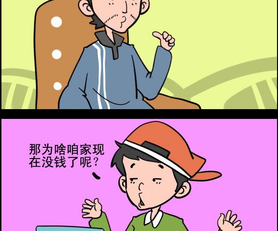 《王小仙2》第049话 土豪 第2页