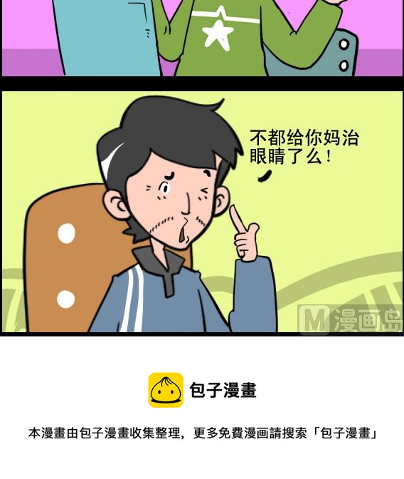 《王小仙2》第049话 土豪 第3页