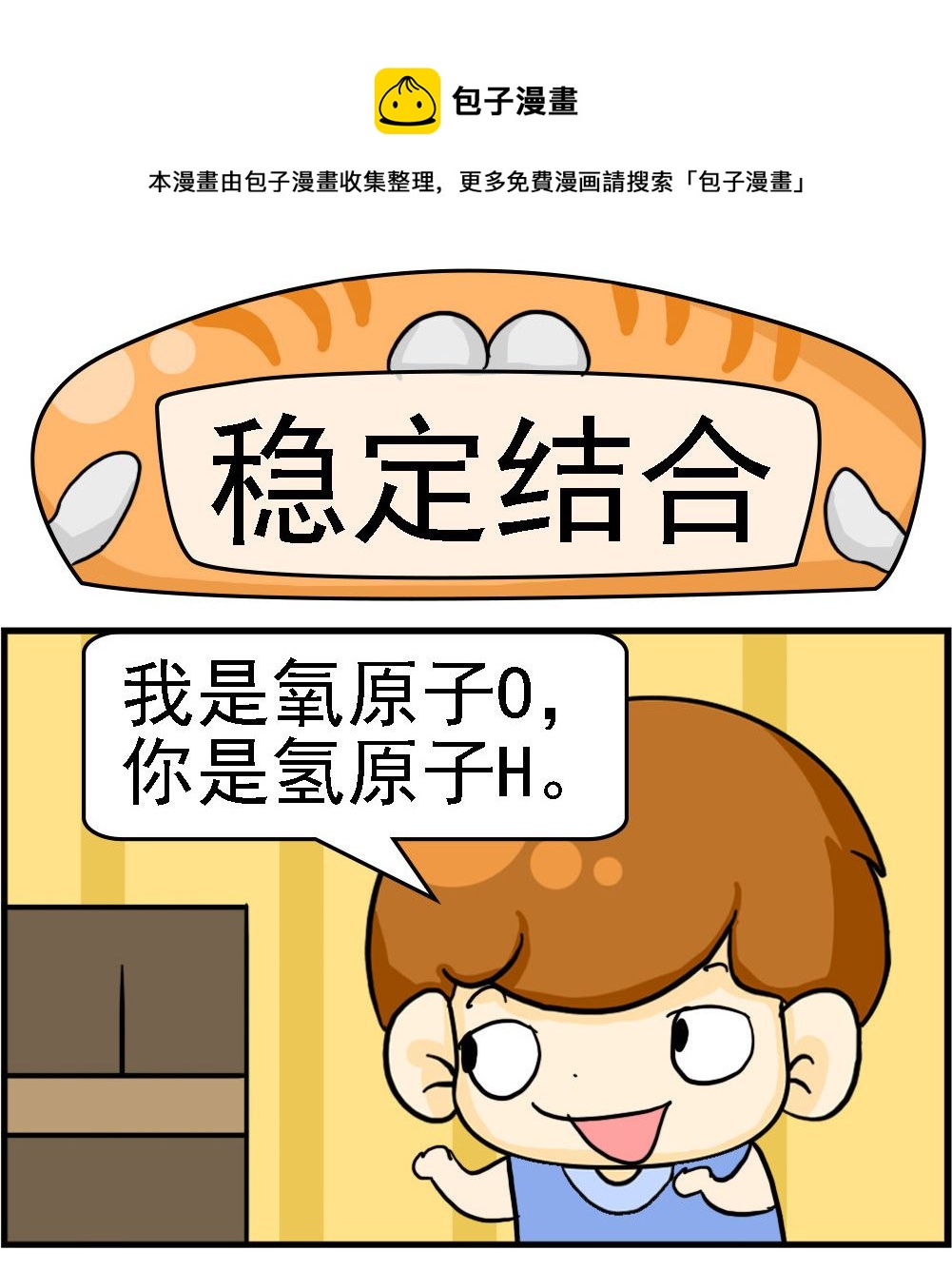 《王小仙2》第056话 稳定结合 第1页