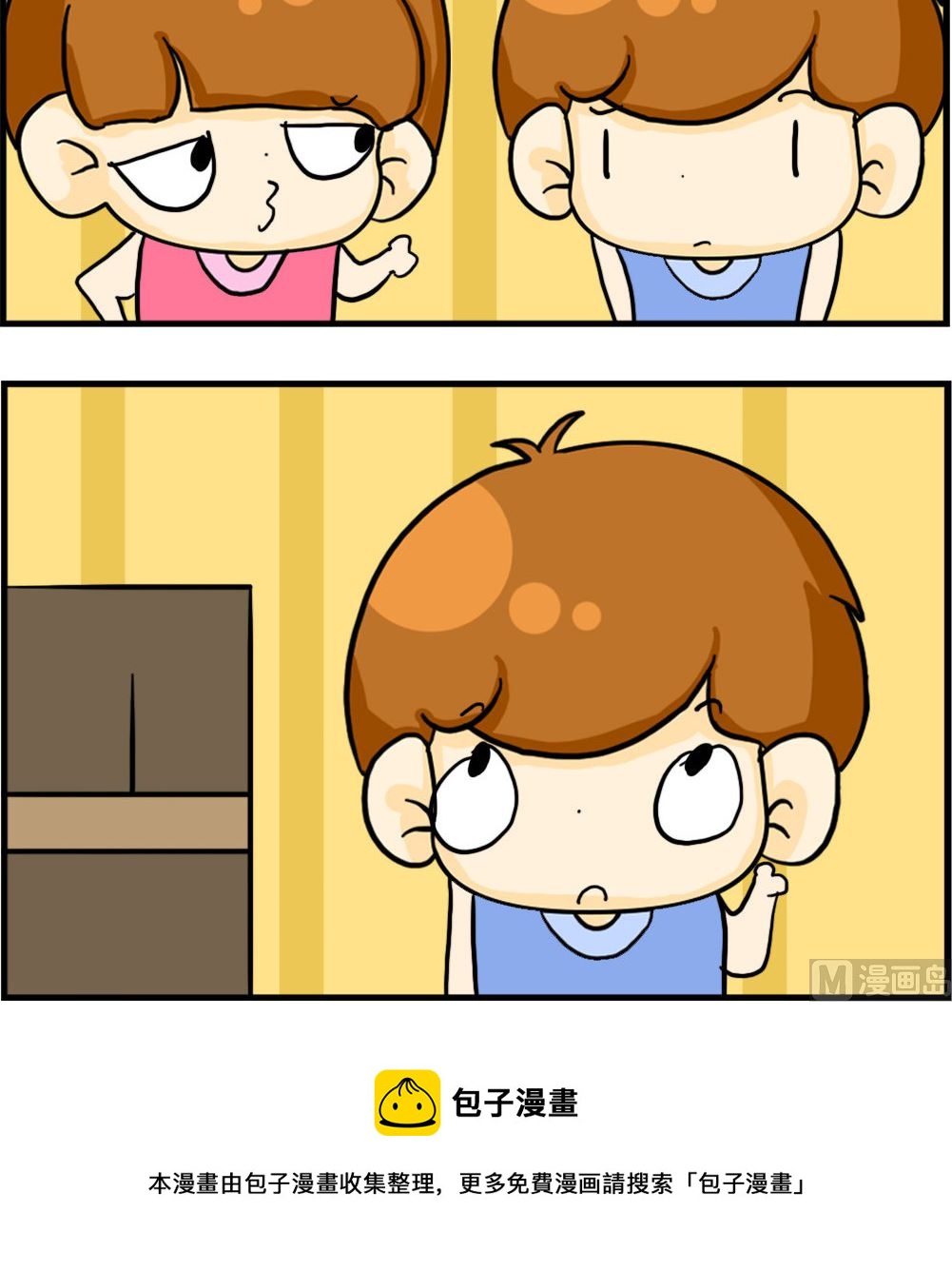 《王小仙2》第056话 稳定结合 第3页