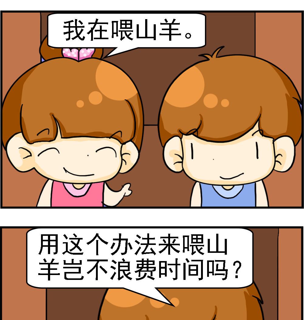 《王小仙2》第053话 喂山羊 第2页