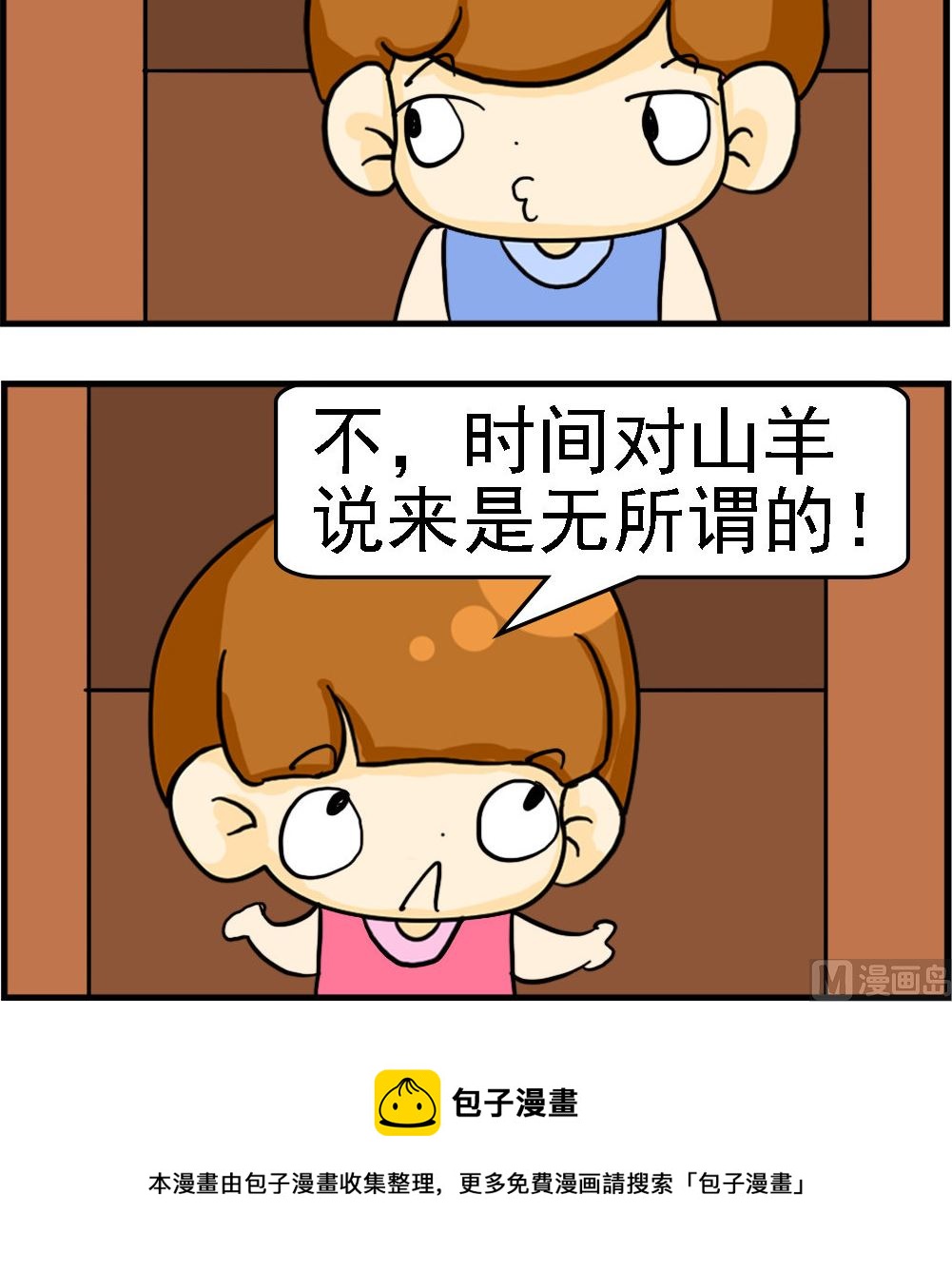 《王小仙2》第053话 喂山羊 第3页