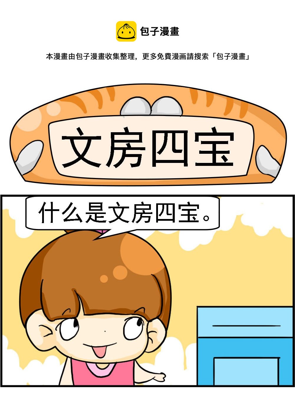 《王小仙2》第054话 文房四宝 第1页
