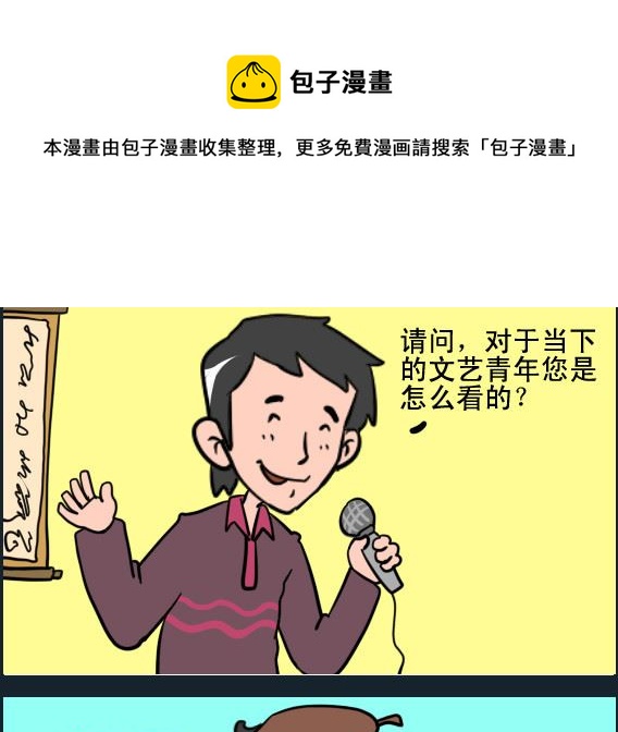 《王小仙2》第055话 文艺青年 第1页