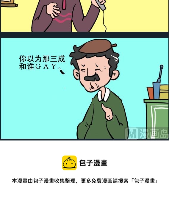 《王小仙2》第055话 文艺青年 第3页