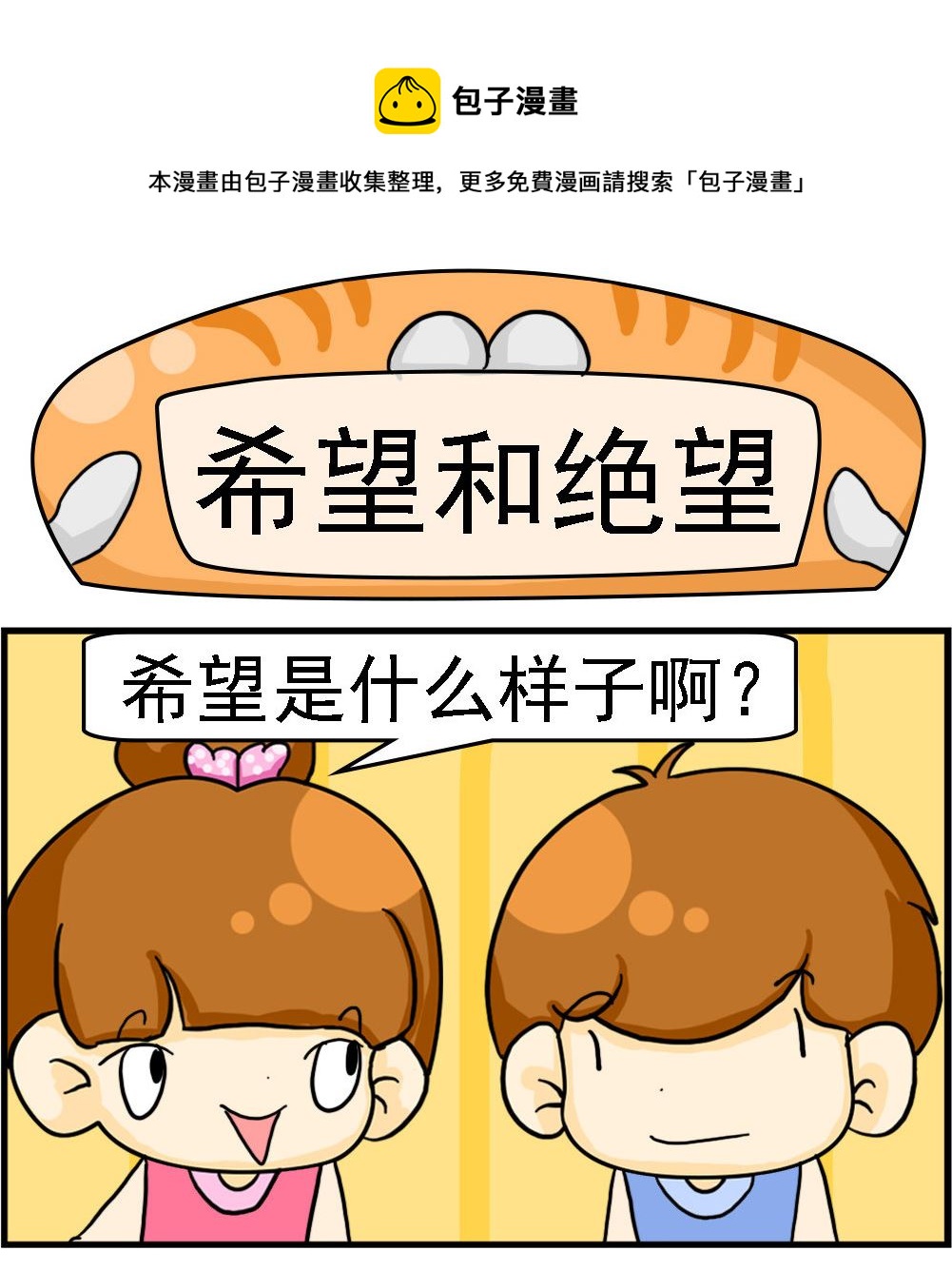 《王小仙2》第060话 希望和绝望 第1页