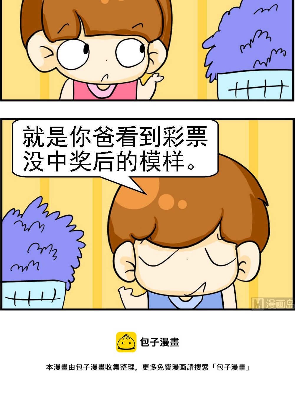 《王小仙2》第060话 希望和绝望 第3页