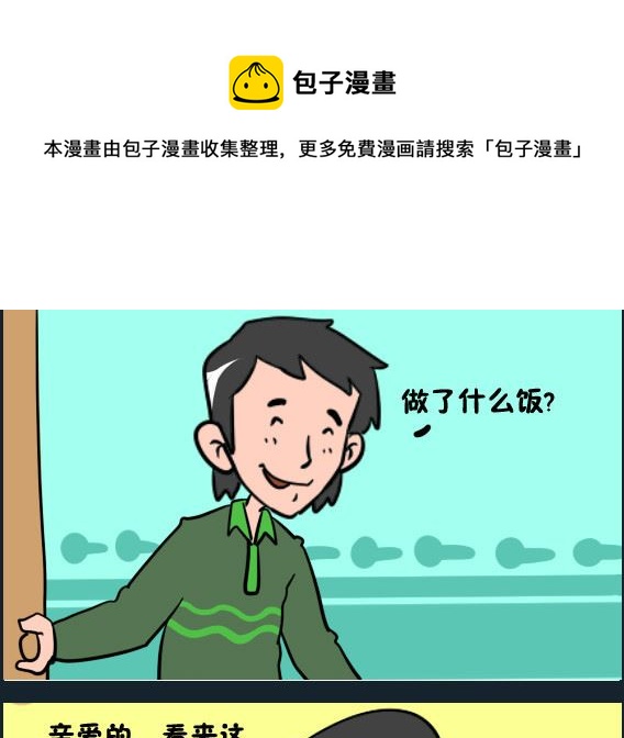《王小仙2》第058话 西红柿 第1页