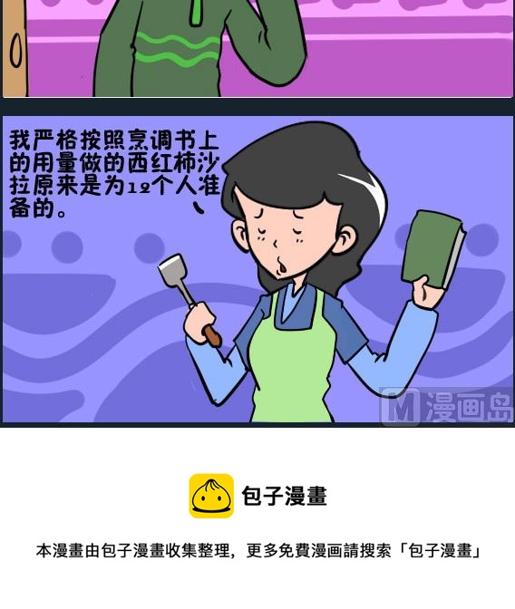 《王小仙2》第058话 西红柿 第3页