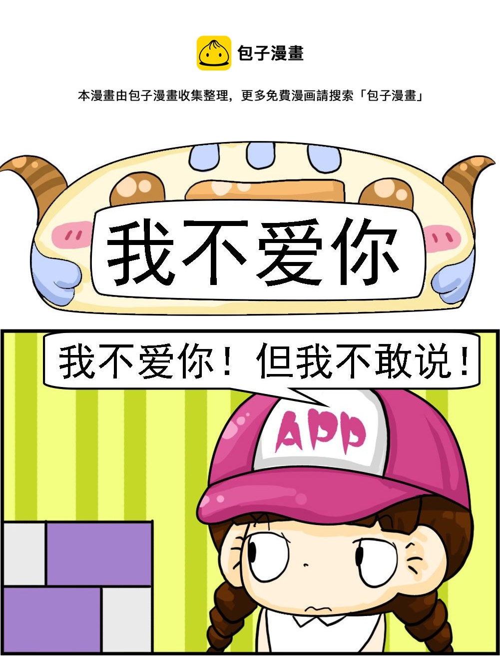 《王小仙2》第057话 我不爱你 第1页