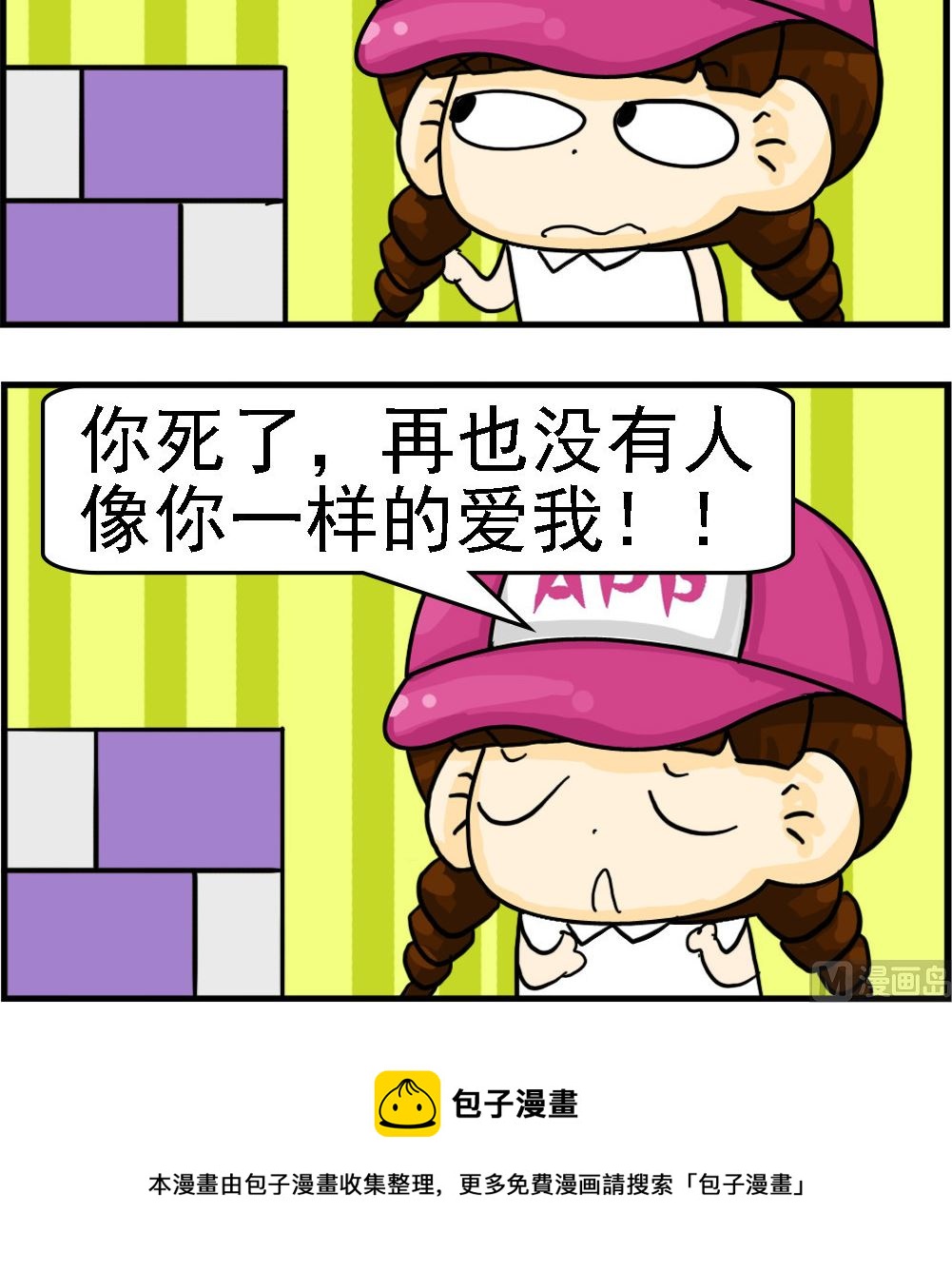 《王小仙2》第057话 我不爱你 第3页
