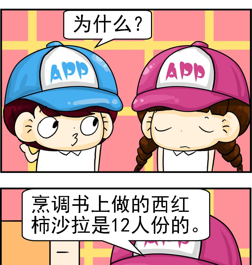 《王小仙2》第059话 西红柿沙拉 第2页