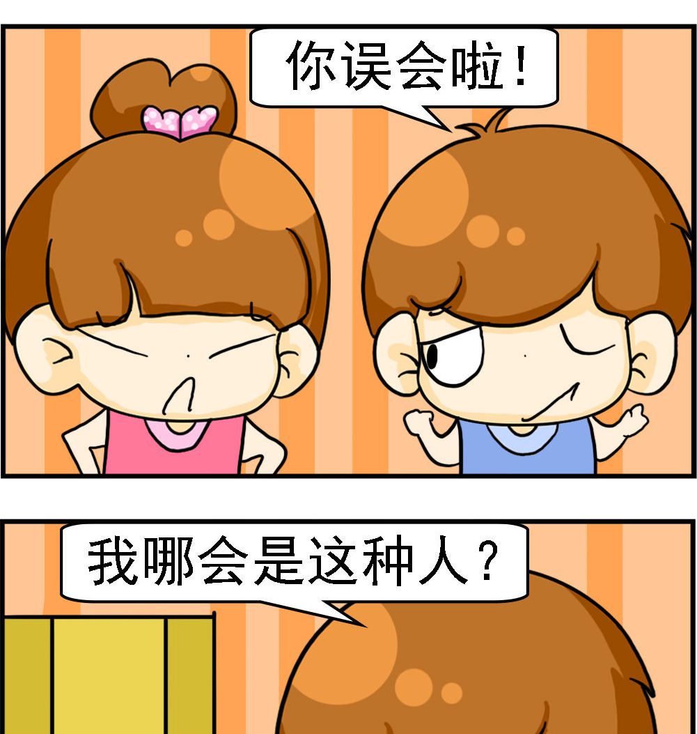 《王小仙2》第062话 喜新厌旧 第2页